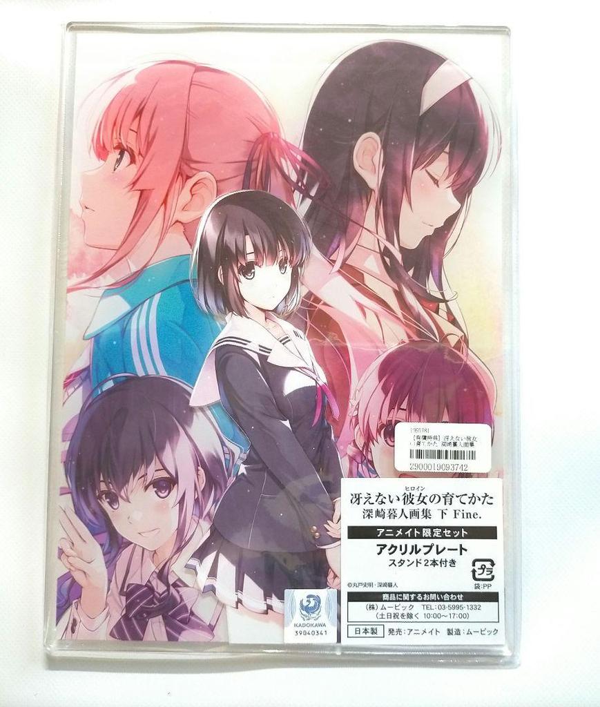 [USED] Set of 2: How to Raise a Boring Girlfriend A5 Acrylic Plates by Fukasaku Kurehito