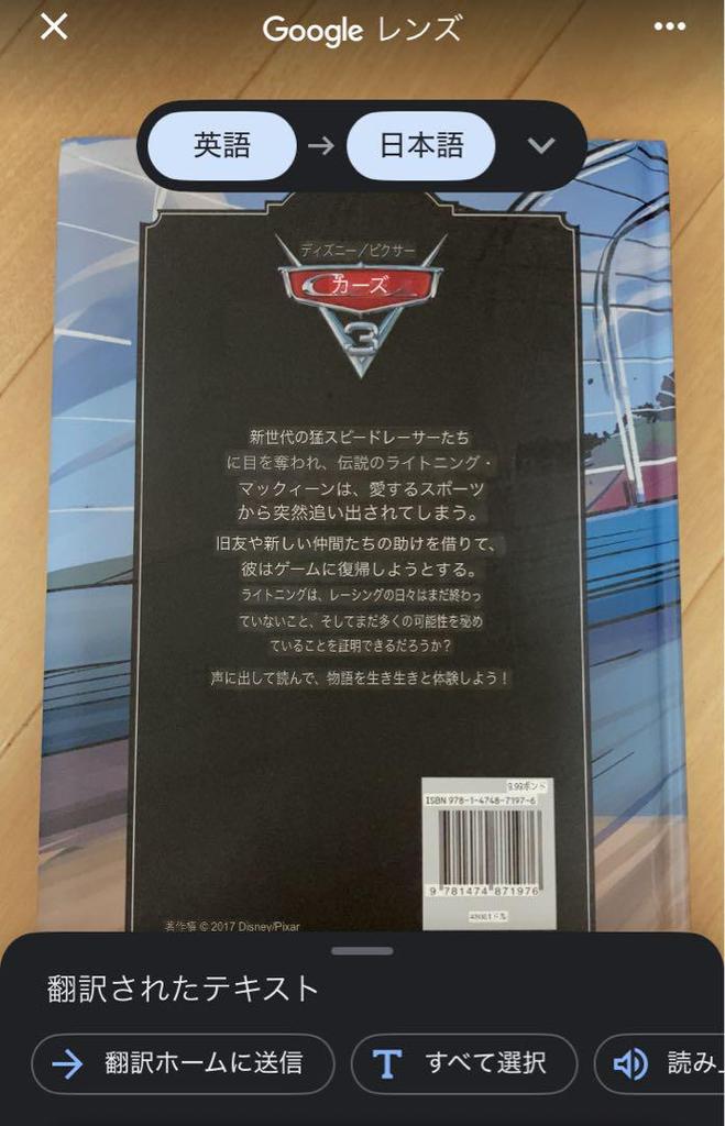 [USED] Disney Pixar Cars 3 Picture Book Hardcover