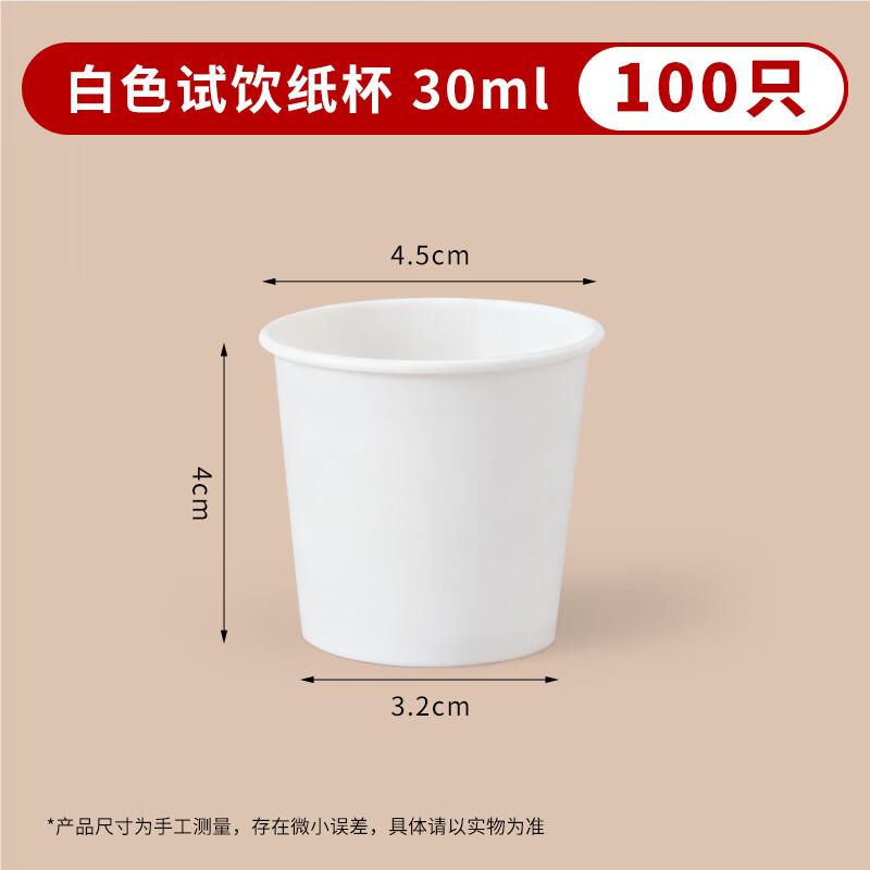 Chuxian De Disposable Paper Tasting Cups