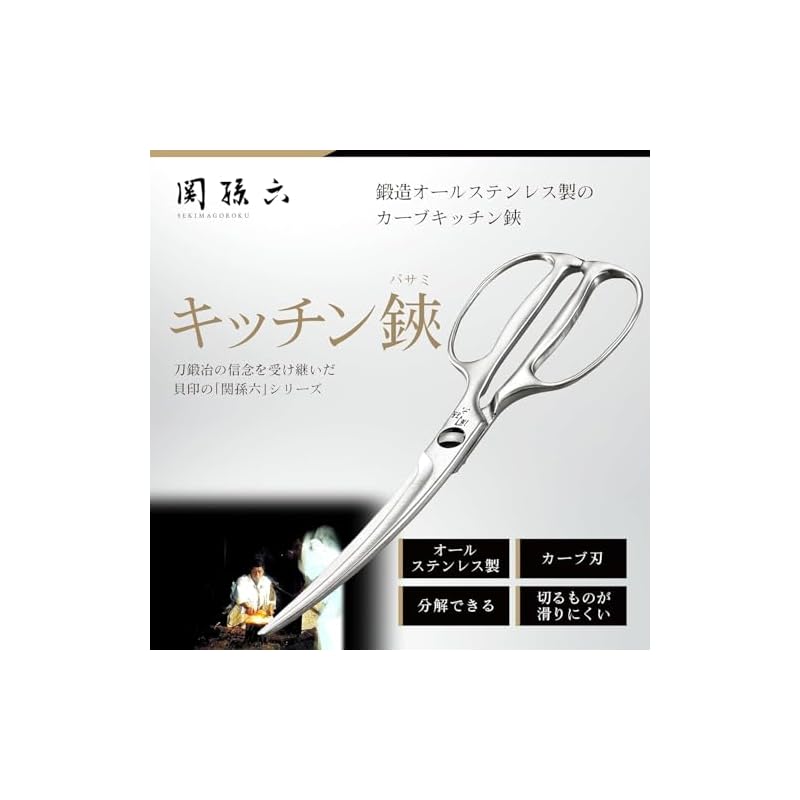 Seki Magoroku Forged Stainless Steel Curved Kitchen Scissors DH3346