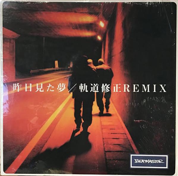 

12-дюймовая пластинка BEATMASTER Kino Mita Yume Kido Shusei Remix PLP6127 DProot Recordi 1999 Япония Японская клубная танцевальная музыка Б/У