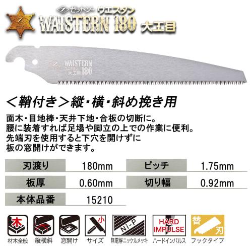 Zettosaw Z Western Waist Saw 180mm Carpenter's Grit Replacement Blade 15211