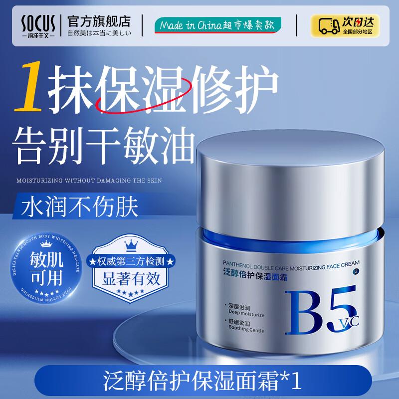 

SOCUS Panthenol Hydrating & Firming Face Cream