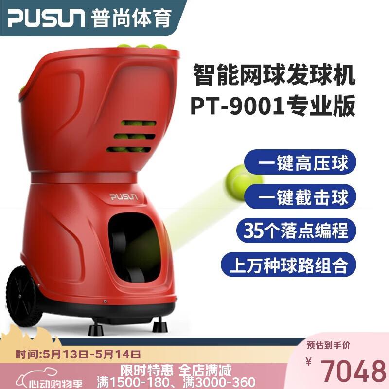 Pusun Automatic Tennis Ball Machine