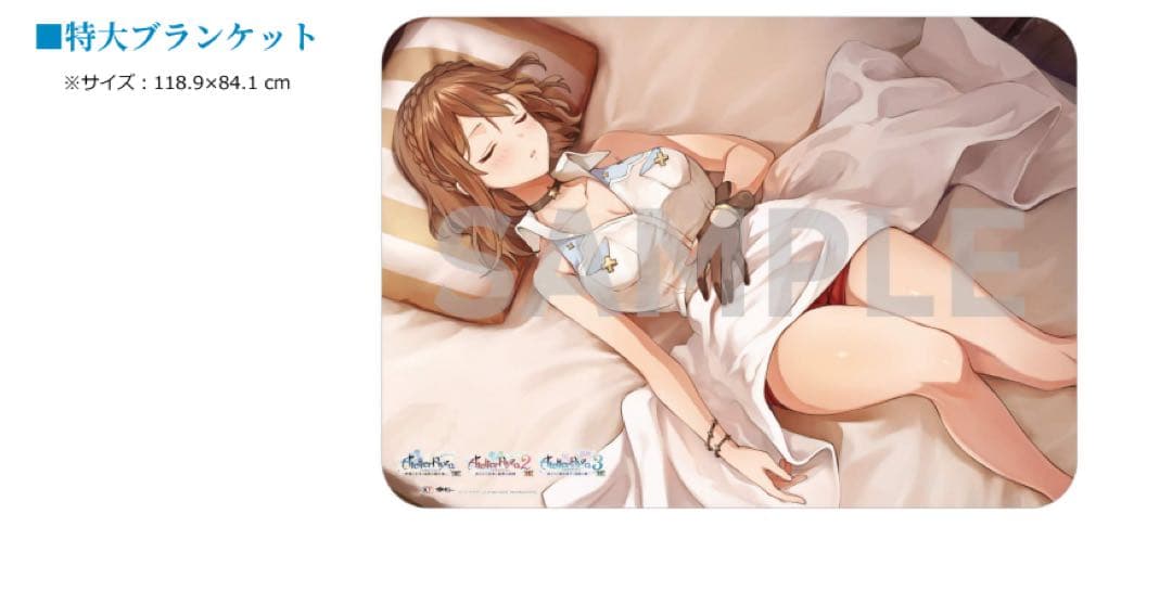[USED] Atelier Ryza: Secret Trilogy - Rakuten Bonus Extra Large Blanket