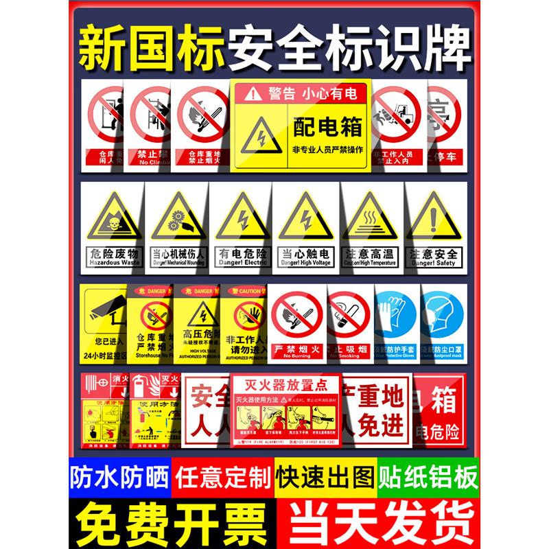 Safety Warning Sign Sticker