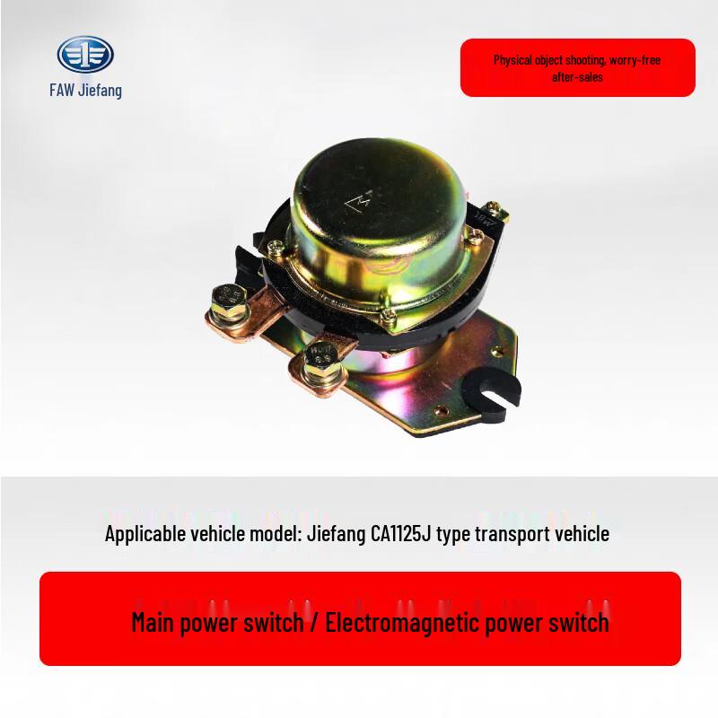 Jiefang CA1125J Transport Vehicle Power Master Switch