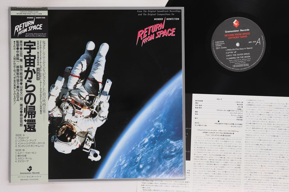 

LP Запись OST, ЭНТОНИ ДЭВИС - Возвращение из космоса (Wonder Nonfictio C28Y0144 GRAMAVISION 1985 Япония Оби Японские Саундтреки Б/У