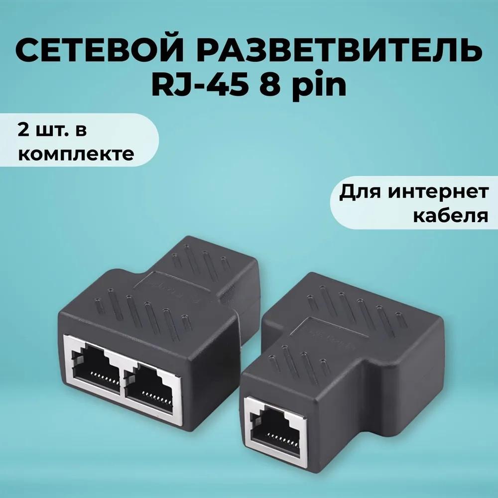 Splitter Splitter for Internet Cable SUNROZ RJ45 LAN - 2 X RJ-45 Ethernet Connector (2 Pcs) (A58457-2)