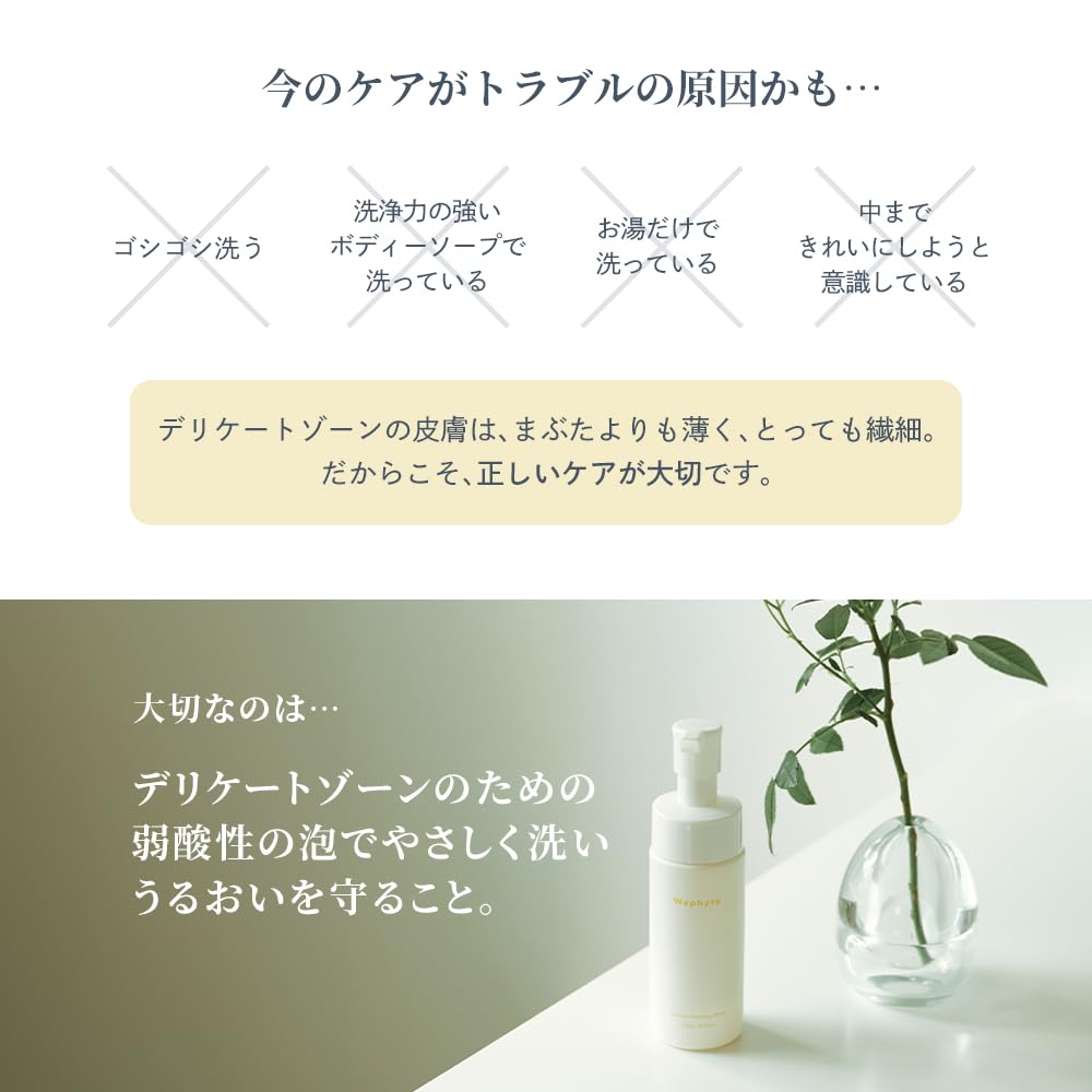 Waphyto Intimate Foaming Wash Soap for Delicate Mild Odor Made in Japan Areas, 150mL, Acidity, Control,