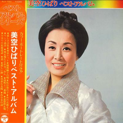 LP Record HIBARI MISORA  Best Album ALS7051 COLUMBIA 1973 Japan Japanese EnkaTraditional Used