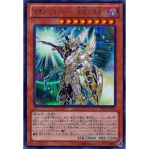 Yu-Gi-Oh! OCG Chaos Soldier - Messenger of Dusk - Ultra Rare VE09-JP001-UR