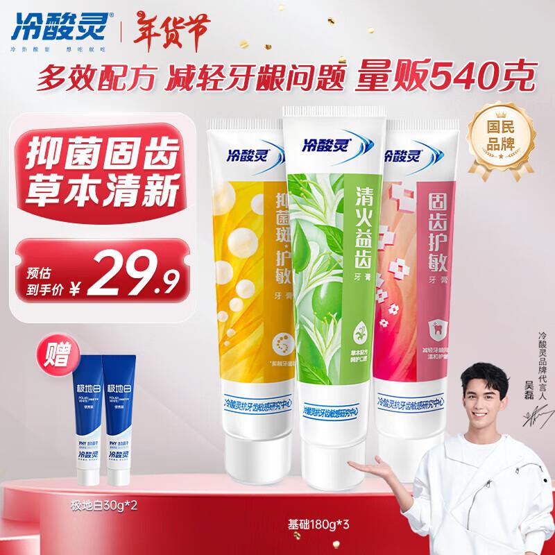 

Leng Suan Ling Multi-Effect Sensitive Toothpaste Combo