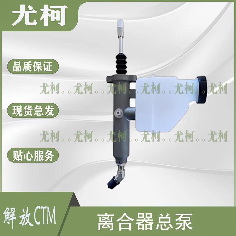 Youke Clutch Master Cylinder for Jiefang CTM & MV3 Series