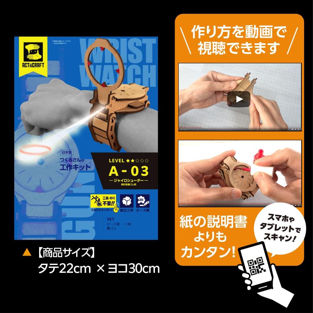 Acton Craft Rubber Band Made in Easy Craft No Glue Wooden 3D Craft Kit Clock-Shaped Gun, Japan, Kit, Required, Puzzle, Puzzle,