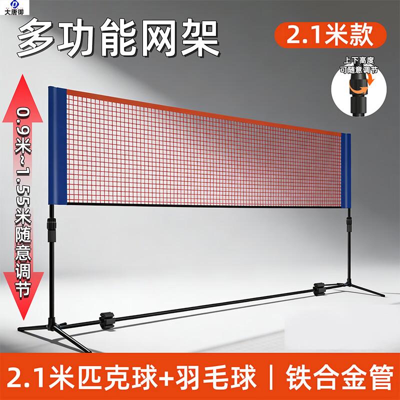 Portable Badminton & Pickleball Net Stand