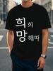 Fun Korean Hope Unisexs Short Sleeve Fashion TShirt Summer Unisexs And Unisexs Breathable Cotton TShirt Top Streetwear