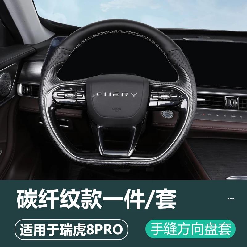 Fot Chery Tiggo 8PRO 24-25 Car Hand-sewn Steering Wheel Cover Hand Sewing All-inclusive Handle Leather Case Interior Accessories