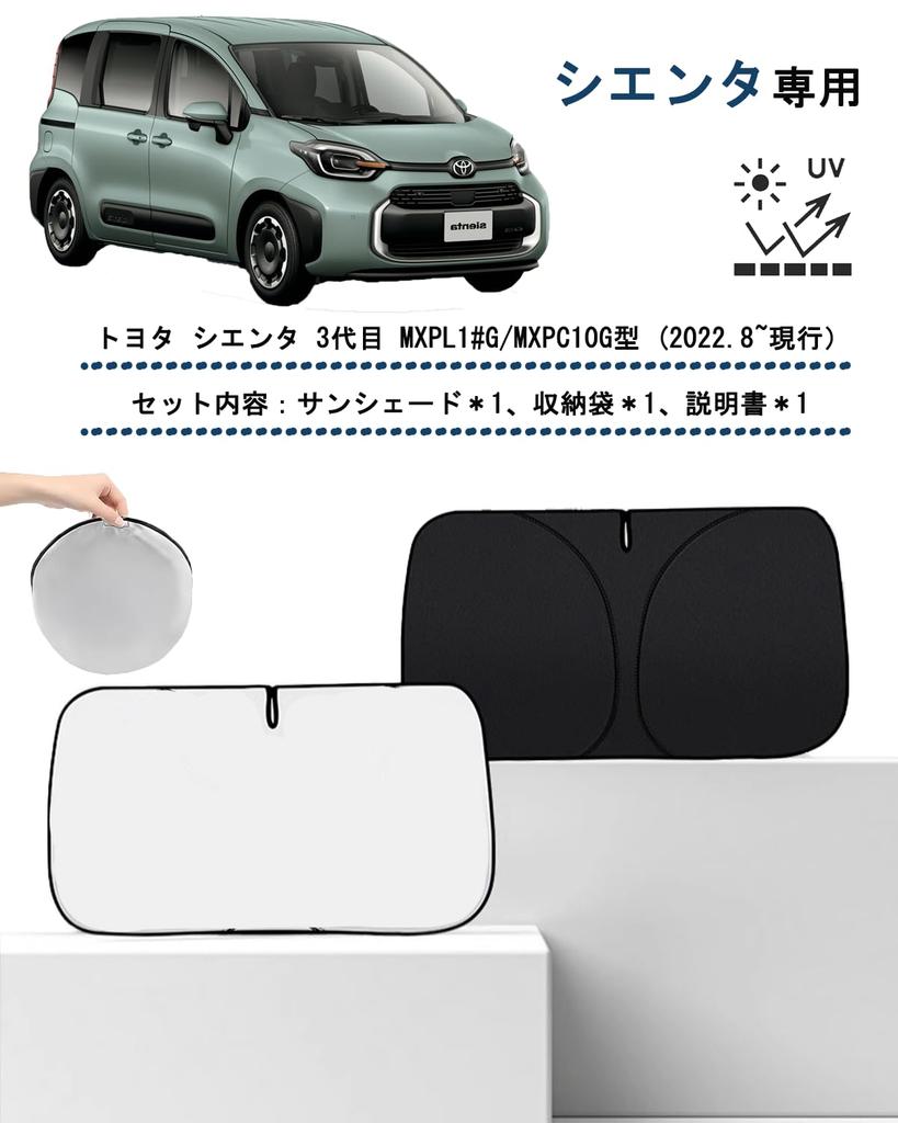 New Sienta Wincar Toyota Sienta Sunshade Front with Storage Bag Blackout Insulation Sunshade Sienta 10 Series Accessories [2025 Exclusive]