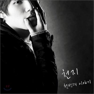 Cheonji 1st Album - Time Goes Away