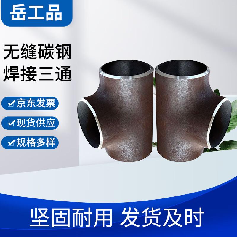 Yue Gong Pin 20# Carbon Steel Seamless Butt Weld Equal Tee