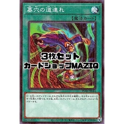 [Set of 3] Yu-Gi-Oh! Card: Graveyard Companions [Millennium Rare] PGB1-JP044