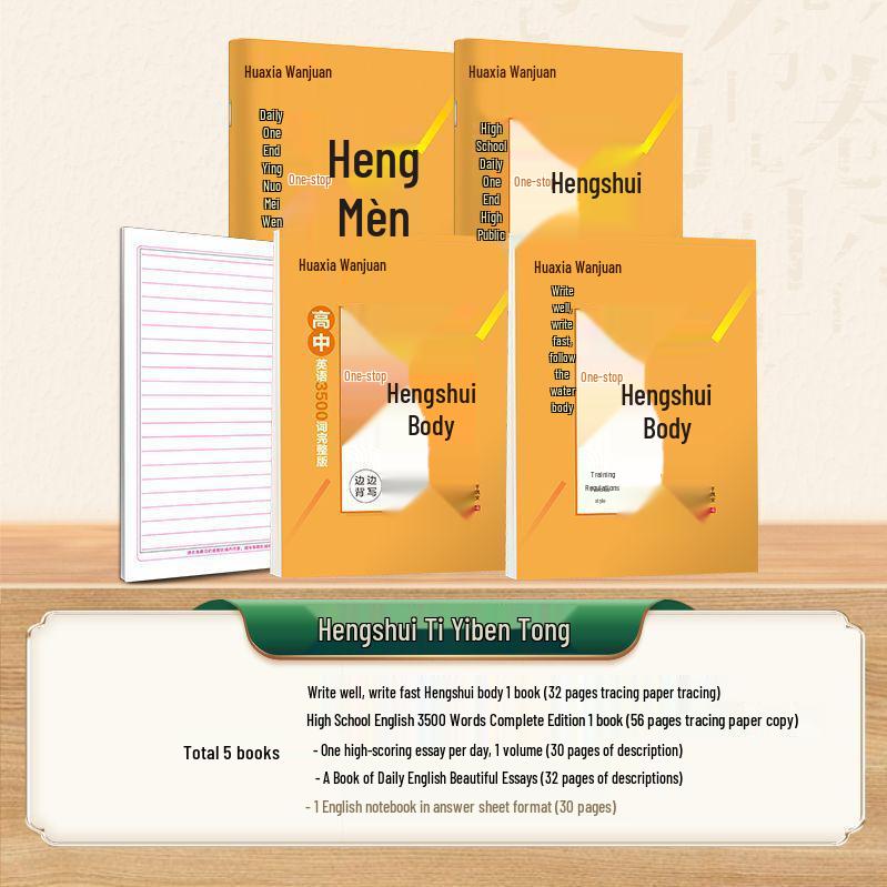 Huaxia Hengshui Style High School Penmanship Practice Set: 4 Books and Hard Pen 10006426