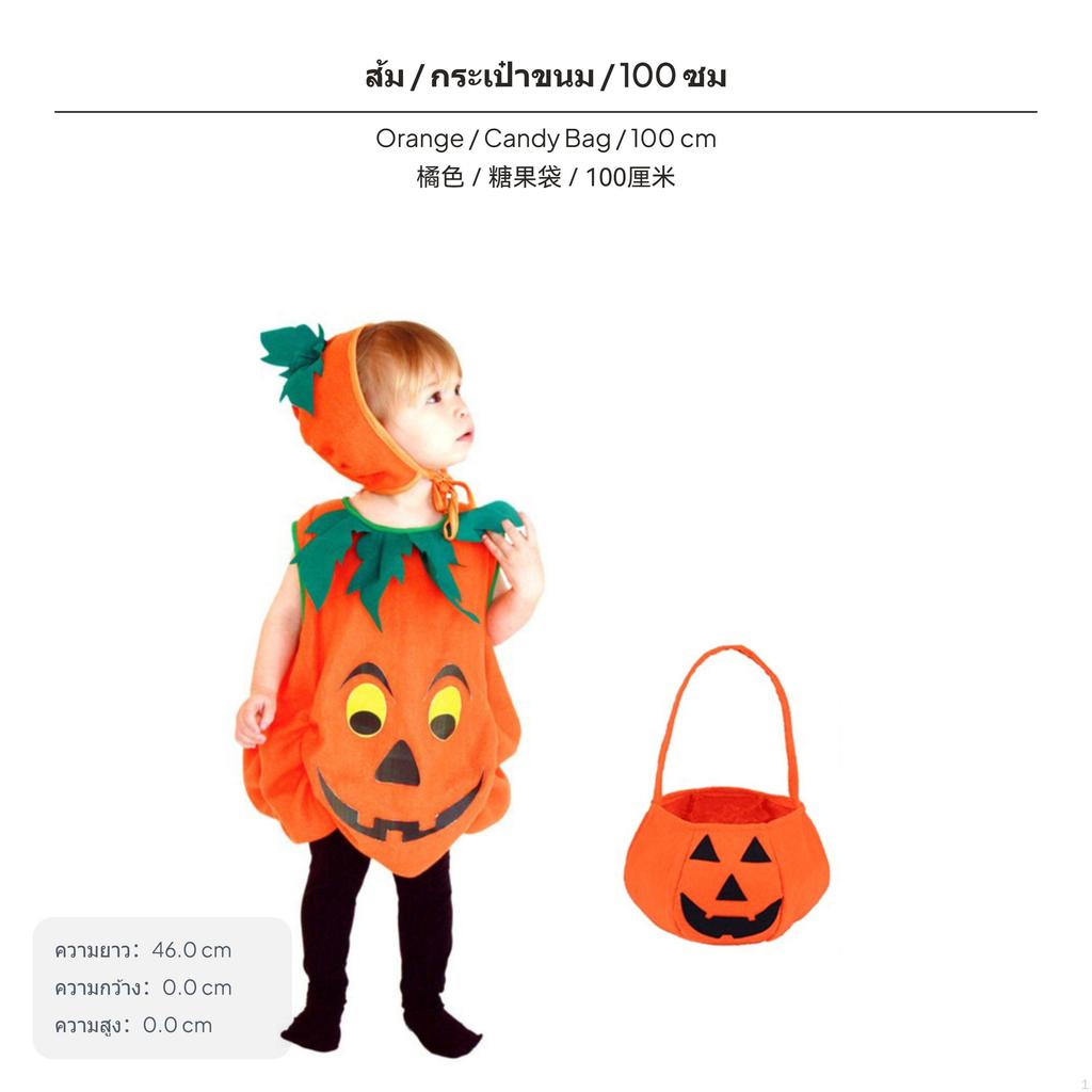 2Piece Halloween Pumpkin Costume Set, Kids Cosplay, TrickorTreat Orange + Candy Bag 100