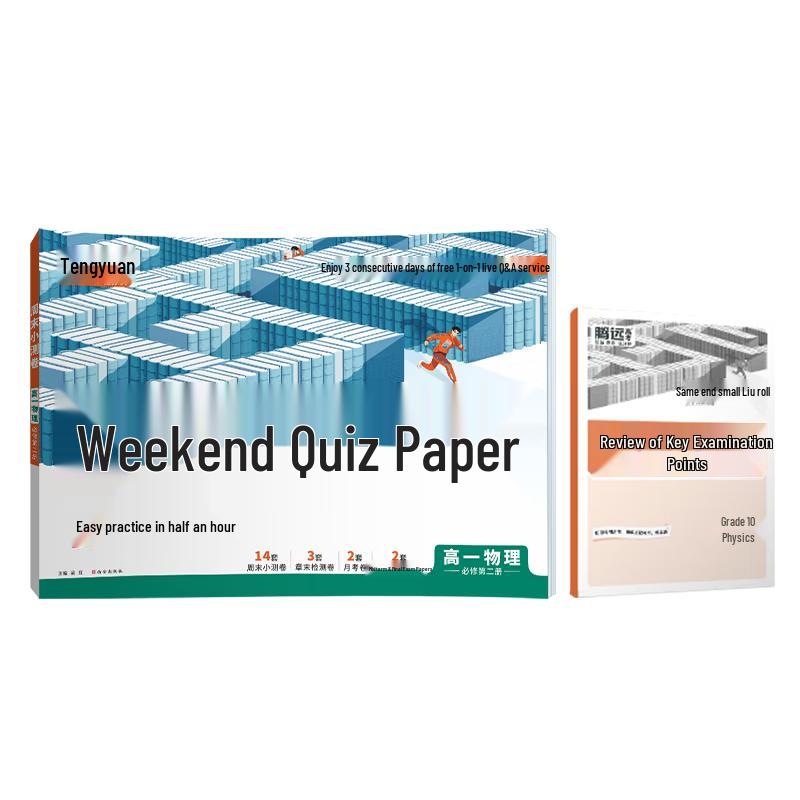 Tengyuan High School Weekend Mini Test Papers - 2026 Edition First Year, Second Semester - Compulsory Book 2