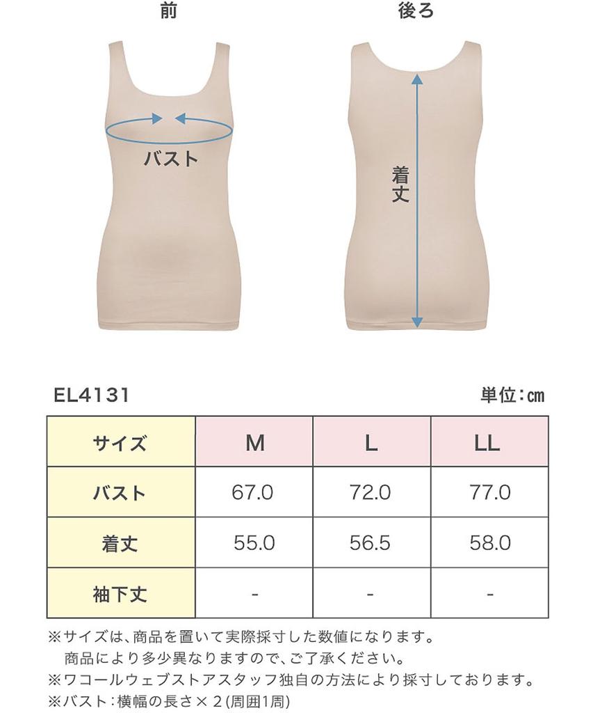 Warm Organic Cotton Soft and Gentle On the Skin Organic Cotton Wing/Wacoal Innerwear, Blend, [Luxurious Cotton], Blend, Warm, Sleeveless,