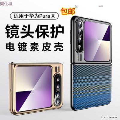 Applicable To Huawei Purax Mobile Phone Case Carbon Fiber Pattern Electroplating PuraX All-inclusive Anti-drop Ultra-thin Simple Male Internet Cele
