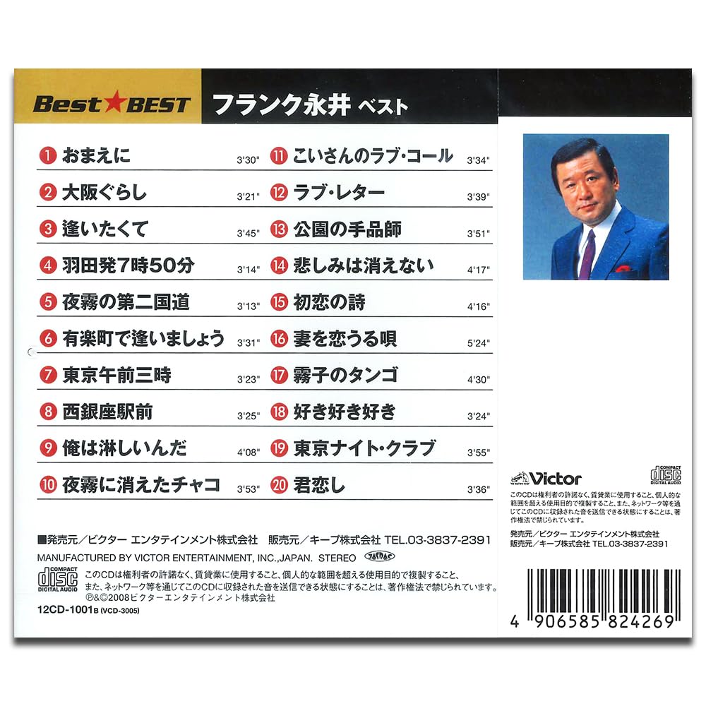 Frank Nagai 12CD-1001B
