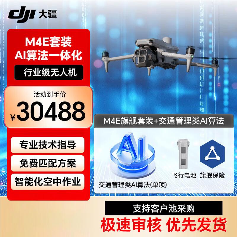 DJI Matrice 4 Series Industrial Drones & Accessories (CN Version)