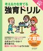 Mathematics School Strengthening Complete Guide To Word Edition 3rd To 6th Grade Elementary School Thinking [Miyamoto Materials] Drills Problems,