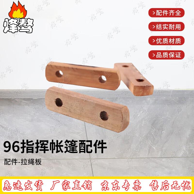 Fengao 96 Universal Command Tent  Accessories