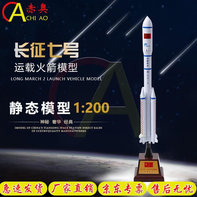 Long March 7 Rocket Model Alloy Simulation