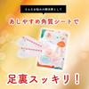 [Kamakura Life] Ashiyasume Foot Callus Care Pack, Callus Sheet, Soap Scent, Callus Pack, Callus Care, Sole Deodorizing, Peeling