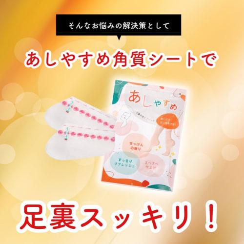 [Kamakura Life] Ashiyasume Foot Callus Care Pack, Callus Sheet, Soap Scent, Callus Pack, Callus Care, Sole Deodorizing, Peeling