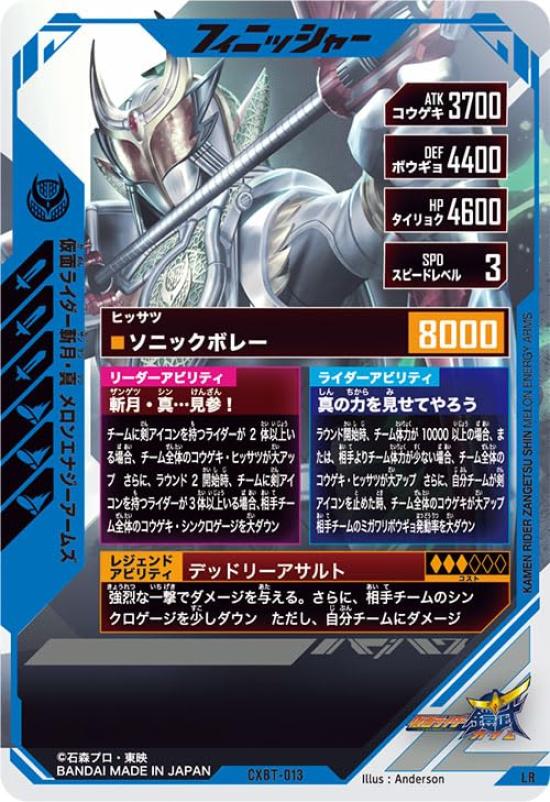 Ganba Legends LR Kamen Rider Zangetsu Shin Melon Energy Arms CXBT-013