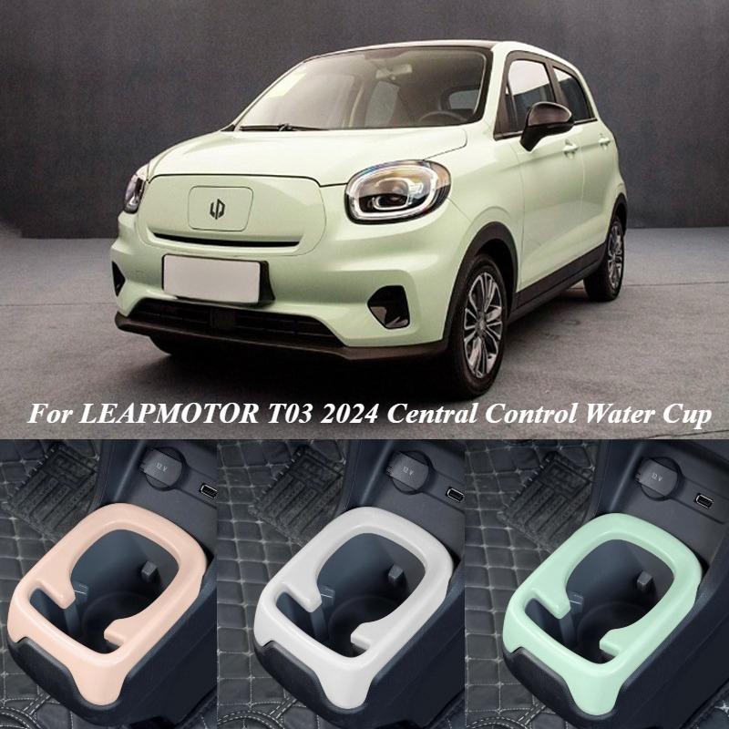 Central Control Water Cup Frame For LEAPMOTOR T03 2024 Decorative Sticker Water Cup Holder Storage Slot Modification Accessories