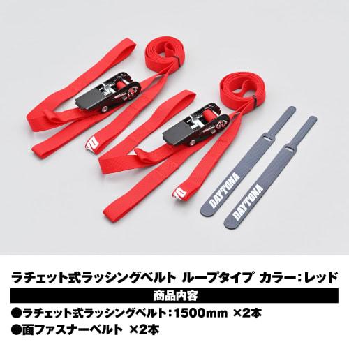 Daytona Motorcycle Lashing Belts, Set of 2, Ratchet Type, 100kg Load Capacity, 20mm Wide, Loop Type, Red, 42067