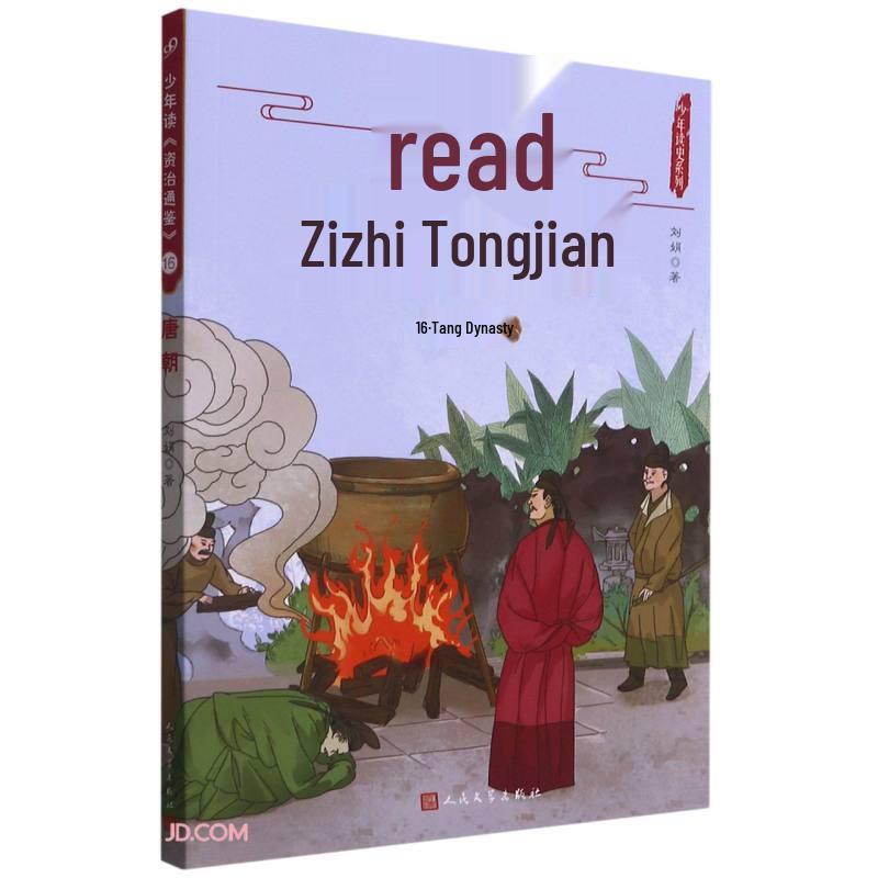 Zizhi Tongjian for Youth: Tang Dynasty (Vol. 16)