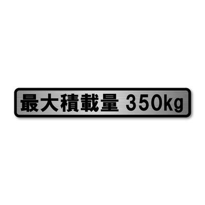 Maximum Load Capacity, Light Car, Truck, Hairline Sticker, Silver, Matte Laminate, Large Size, 7.9
