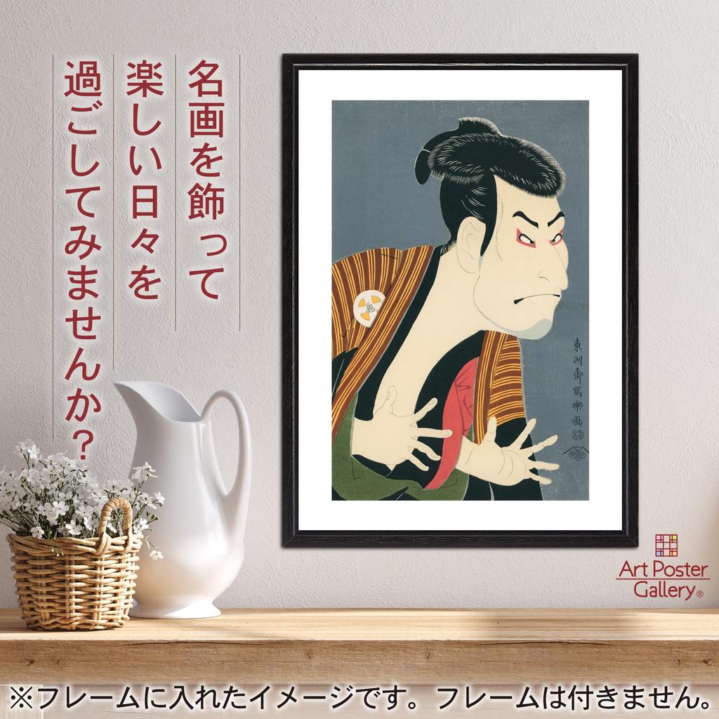 Toshusai Sharaku Oniji Yaku Edobei Japanese A3 Size In Art Poster "Otani II's (Ukiyo-e Painting)" Poster, [Made Japan] [Interior Wallpaper] Wallpaper,