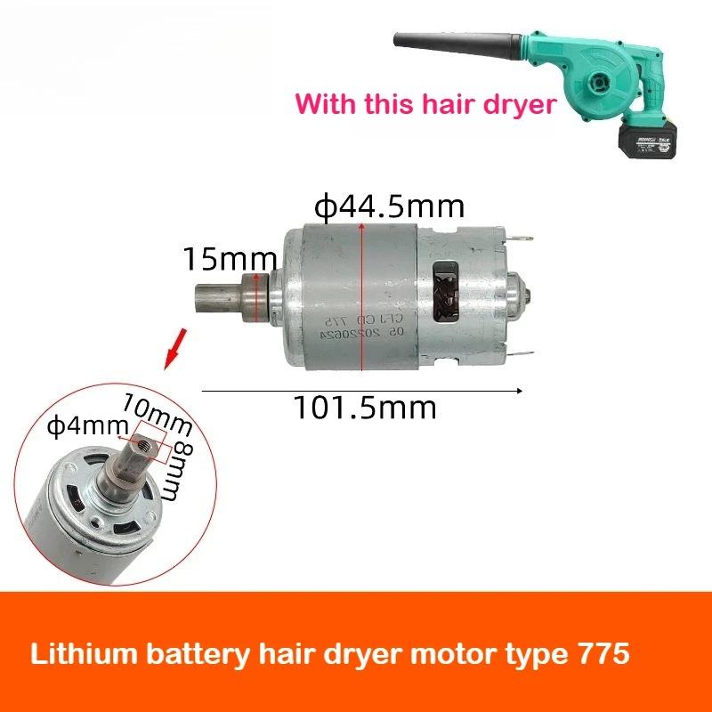 Equipped with Dayi lithium battery hair dryer motor 775 21V suction fan motor all copper rechargeable fan 04907
