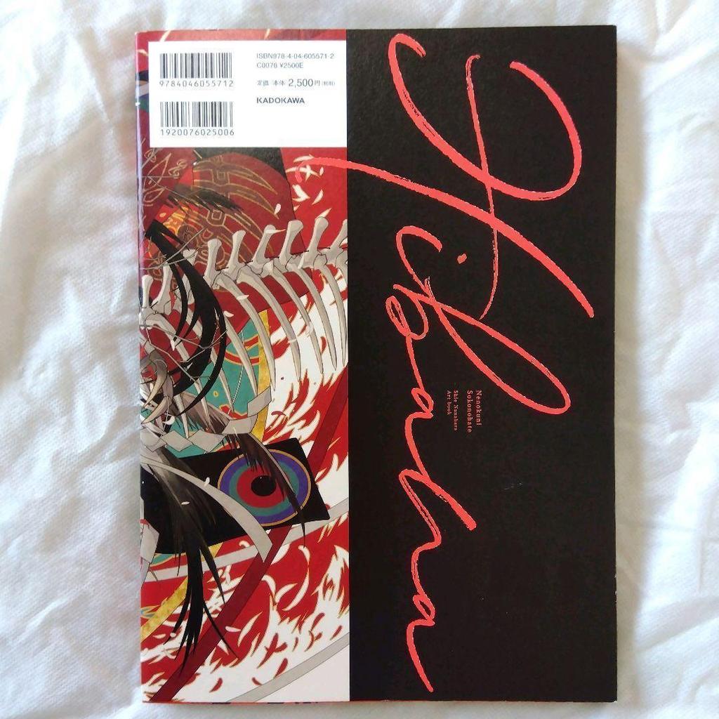 [USED] Anonymous Delivery Scarlet Flower The End of the Root Country Shie Nanahara Art Book Illustration Book Girls' Manga