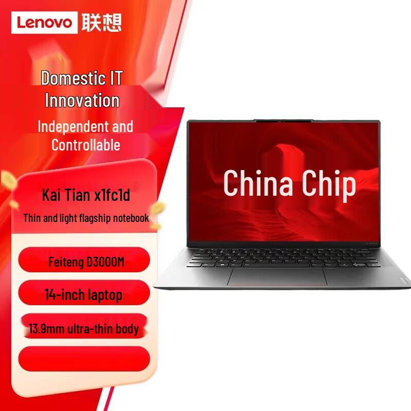Lenovo Kaixuan X1f C1d Secure Notebook (CN version)