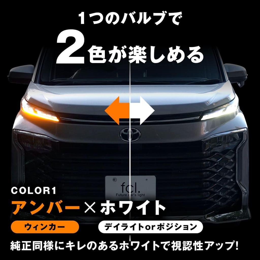 Fcl. 90 Series Voxy Turn Signal, 2 Color Switching, LED, Amber, White, Compatible with