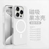 Applicable to iPhone17PROMAX mobile phone case jelly two-in-one magnetic suction Apple 16 ice matte anti-drop ice mist