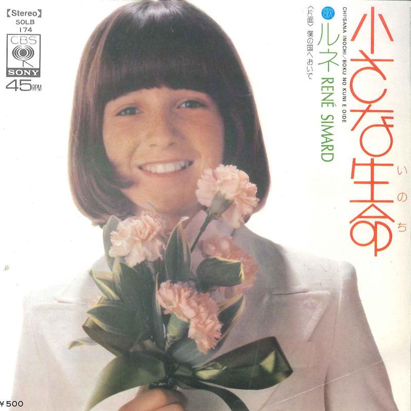 

7-дюймовая пластинка RUNE - Chiisana Inochi SOLB174 CBS SONY 1974 Япония Поп Б/у